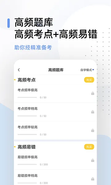 健康管理师帮考题库软件 v2.8.5 安卓版 0
