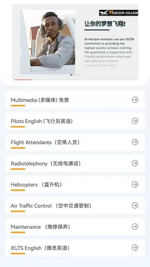 地平线航空英语 v1.0 安卓版 2