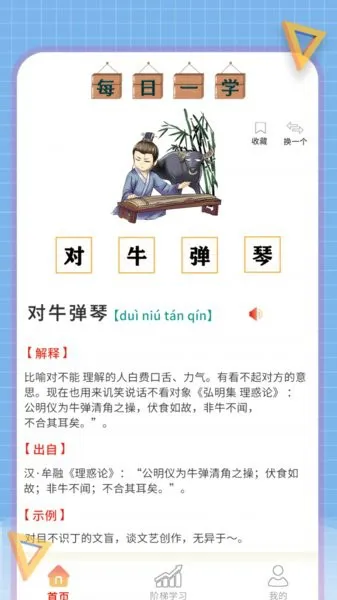 小状元成语解释软件 v1.0.0 安卓版 0