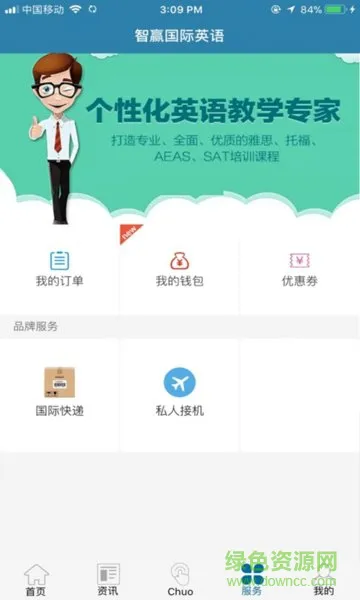 智赢英语 v1.0.1.16 安卓版 1