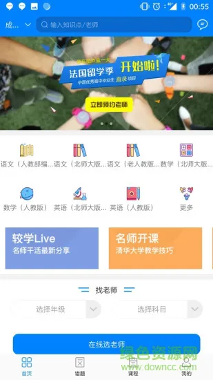 文行教育教师版 v1.0 安卓版 1