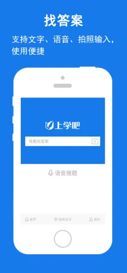 上学吧找答案免费版 v5.4.5 安卓版 0