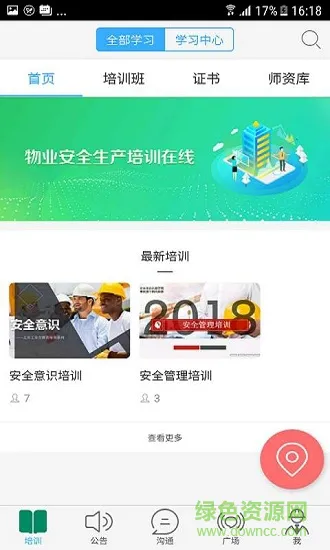 物安网安卓版下载