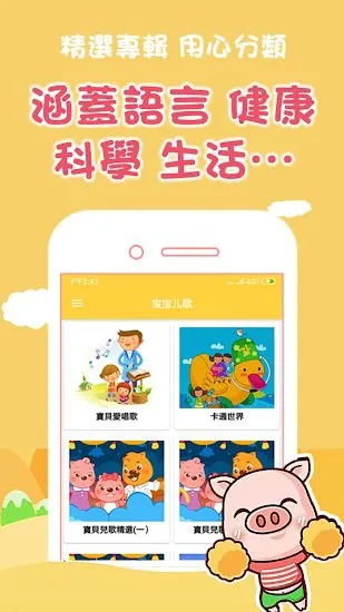 宝宝儿歌软件 v1.3.0 安卓版 3