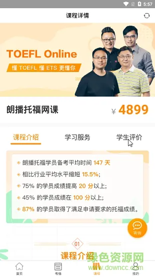 朗播托福 v1.0.0 安卓版 2