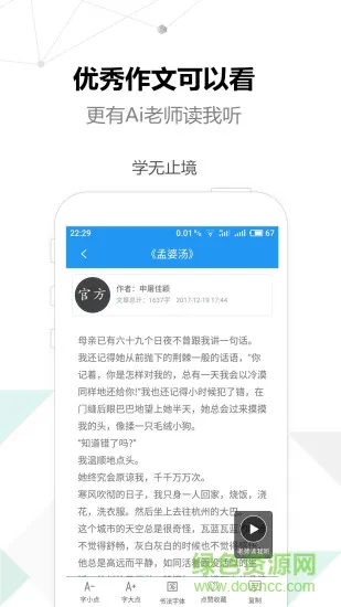 考试作文软件 v2.5.1 安卓版 0