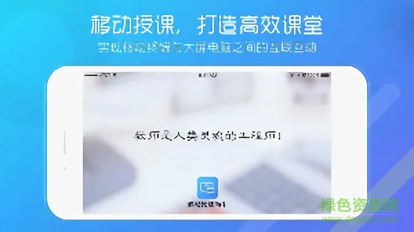 c30移动授课助手学生端 v2.0.20 安卓版 0