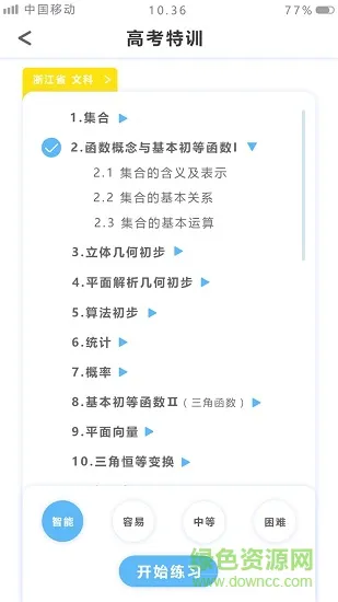 优复数学软件 v1.9.36 安卓最新版 1