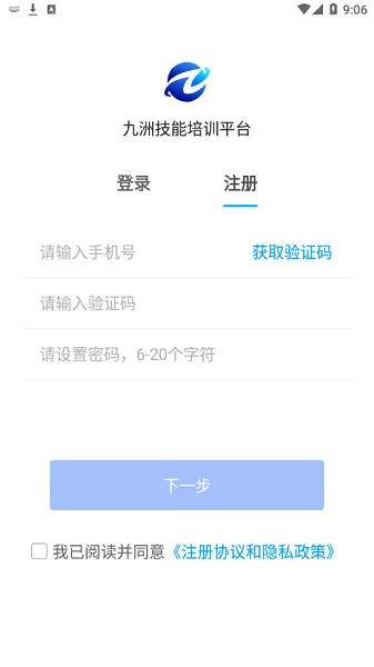 九洲技能培训平台 v1.0 安卓版 2