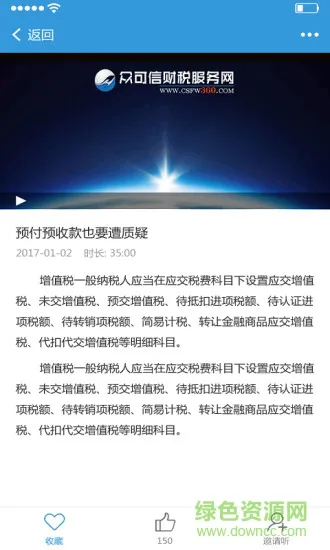 众可信财税通 v1.0.7 安卓版 1