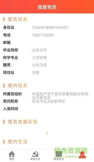 共享党建手机版 v0.0.52 安卓版 0