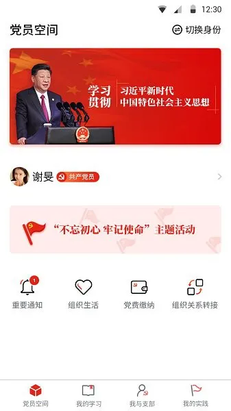 四川党建网 v1.0.3 安卓版 1
