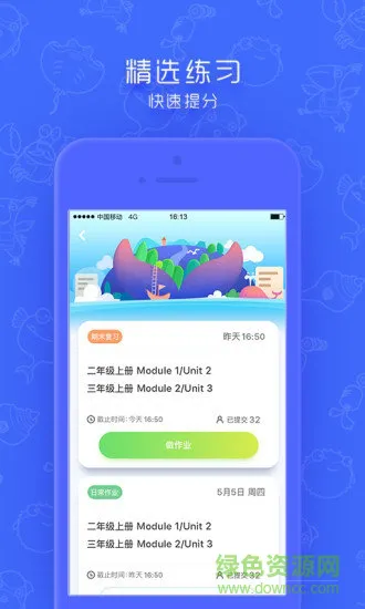 同步学官方正版 v4.6.0 安卓版 2