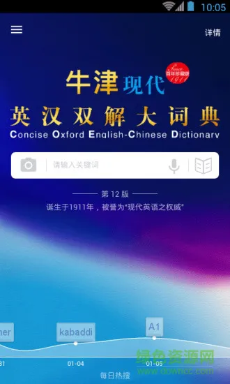 牛津现代英汉大词典app(牛津现代英汉双解大词典) v3.5.9 安卓手机版 0