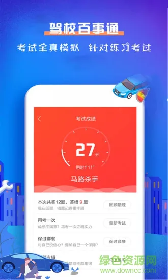驾校百事通(科目一) v4.9.5 安卓版 2