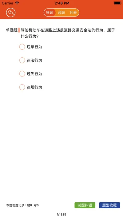 一号车站驾考平台 v2.8.0 安卓版 0