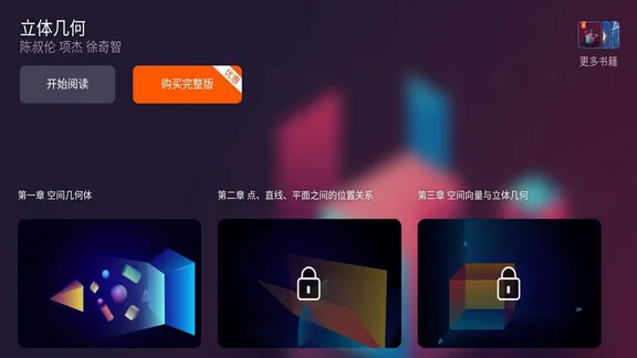 立体几何app手机版 v1.0.1 安卓版 0