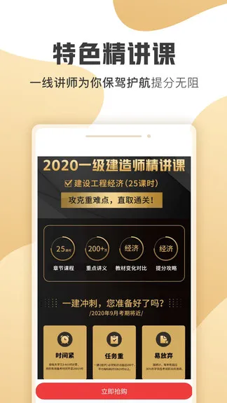 一级建造师云题库免费版 v2.7.9 安卓版 2