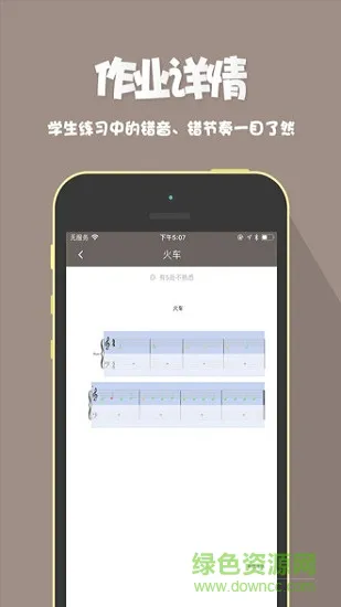玩钢琴老师版 v1.2.1 安卓版 0