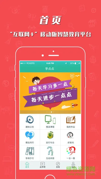 哈牛学点点最新版本 v4.3.4 安卓版 1