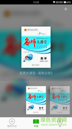 名师大课堂 v1.6.284 安卓版 0