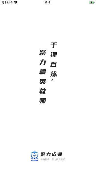 聚力成师 v1.0.9 安卓版 0
