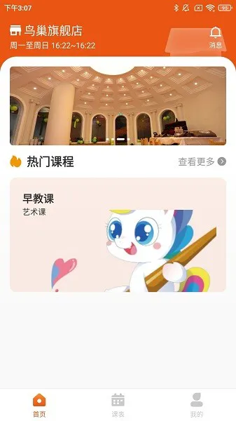 优爱培宝约课系统 v1.0 安卓版 1