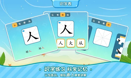 小象识字卡 v1.0.0 安卓版 2