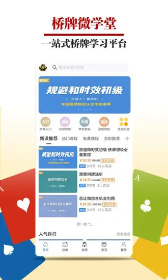 桥牌微学堂 v1.1.0 安卓版 1