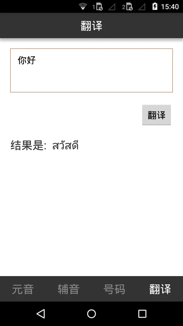 泰语字母表发音(泰语入门学习) v4.2 安卓版 2