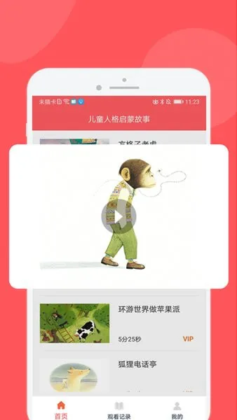 儿童人格启蒙故事app