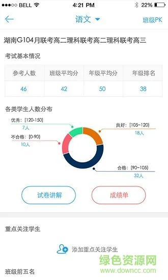 a佳教育教师版app v2.6.1 官方安卓版 0