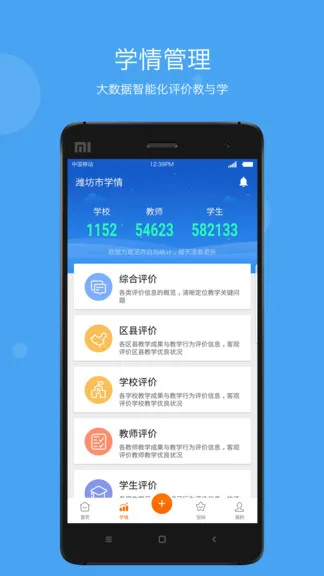 智慧云教学管理端app v2.6.13 安卓版 0