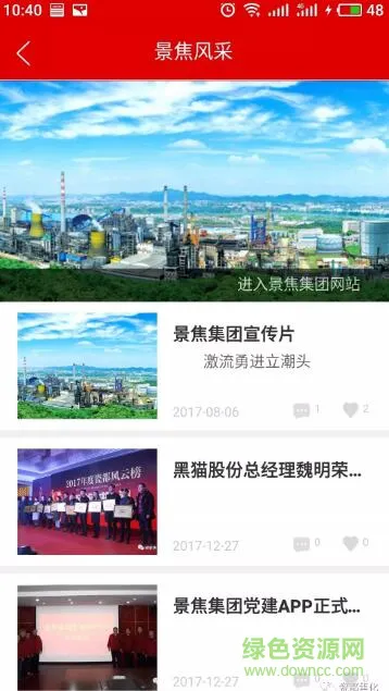 景焦集团党建(景焦党建) v0.0.48 安卓版 3