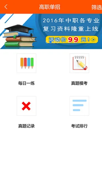 招考宝 v3.0.1 安卓版 1