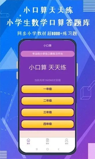 天天练口算吧app v1.0.1 安卓版 1