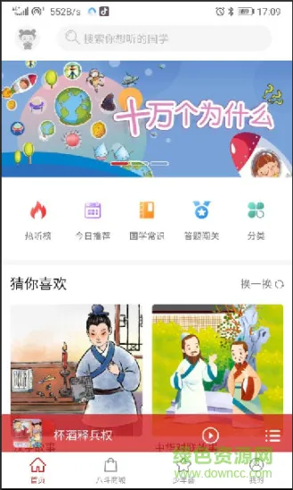 八斗国学最新版 v3.2 安卓版 0