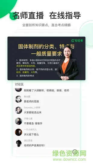 执业药师轻题库 v1.0 安卓版 2