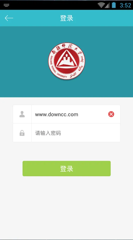 新疆师范大学手机软件 v1.3  安卓版 3