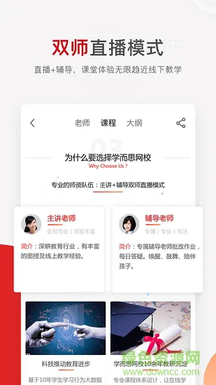文亮网课 v2.0.4 安卓版 1