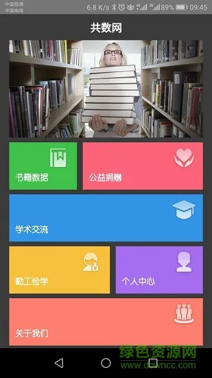 共数网下载