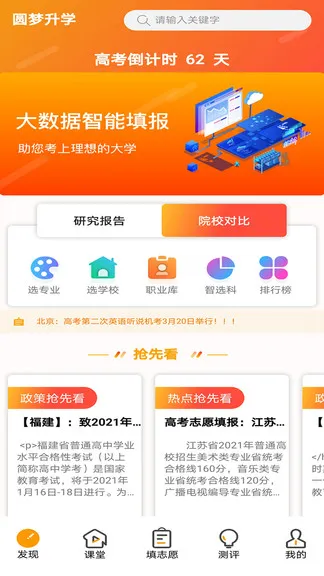 圆梦升学 v8.0.1 安卓版 0