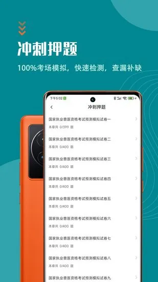 执业兽医智题库软件 v1.0.0 安卓版 2