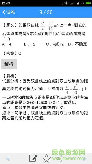 高中题库软件