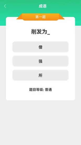 成语我来猜红包版 v1.3.1 安卓版 2