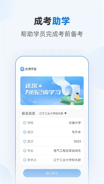 优课学堂app v1.6.9 安卓版 0