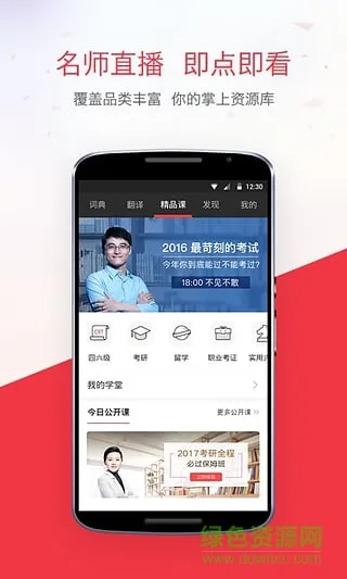 有道词典pro v9.1.6 官网安卓版 0