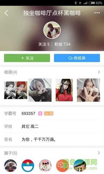 我要当学霸官方有效版 v4.1.5 安卓版 3
