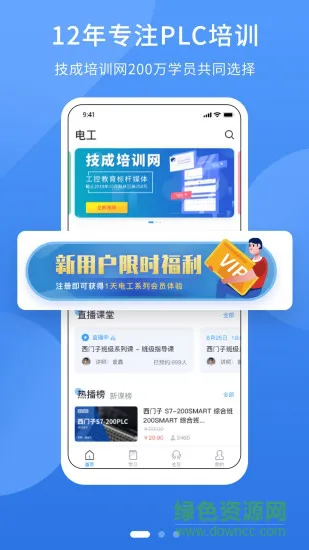 电工课堂手机软件 v1.7.4 安卓版 0