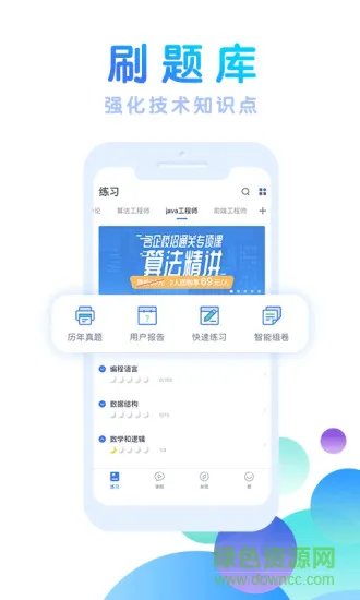 技术招聘题库 v1.0.0.6 安卓版 2